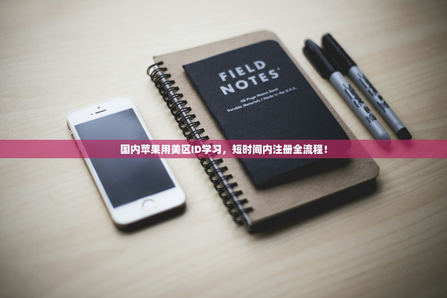 国内苹果用美区ID学习,短时间内注册全流程!