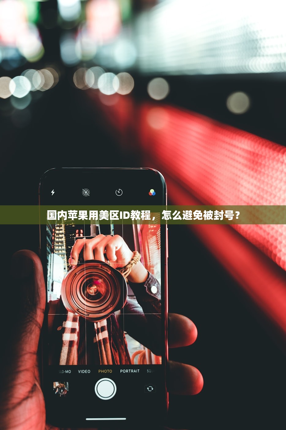 怎么更改美区苹果ID,学习快速修改的有效策略
