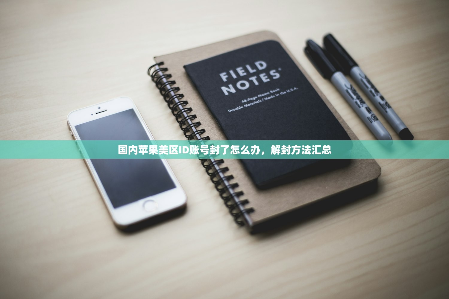 国内苹果美区ID账号封了怎么办,解封方法汇总