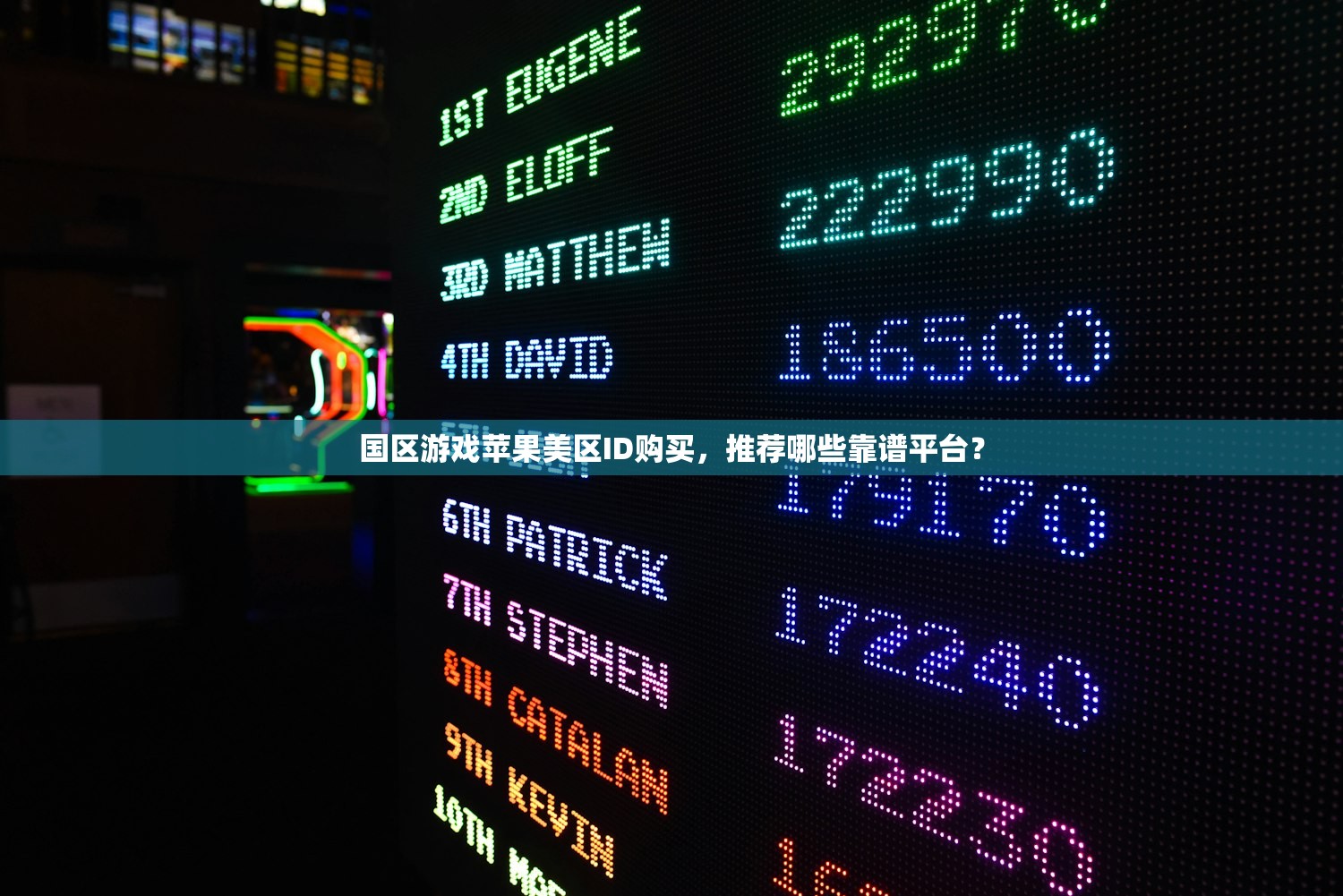 如何申请美区苹果ID,使用中有哪些误区?