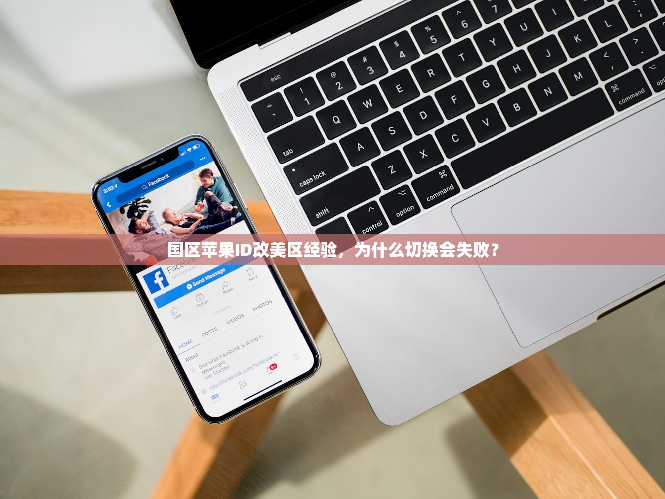 在中国使用美区苹果ID会封号吗，是否有替代方案？