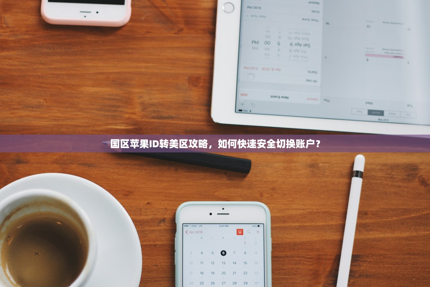 在中国用美区苹果ID，如何解决账号冻结？