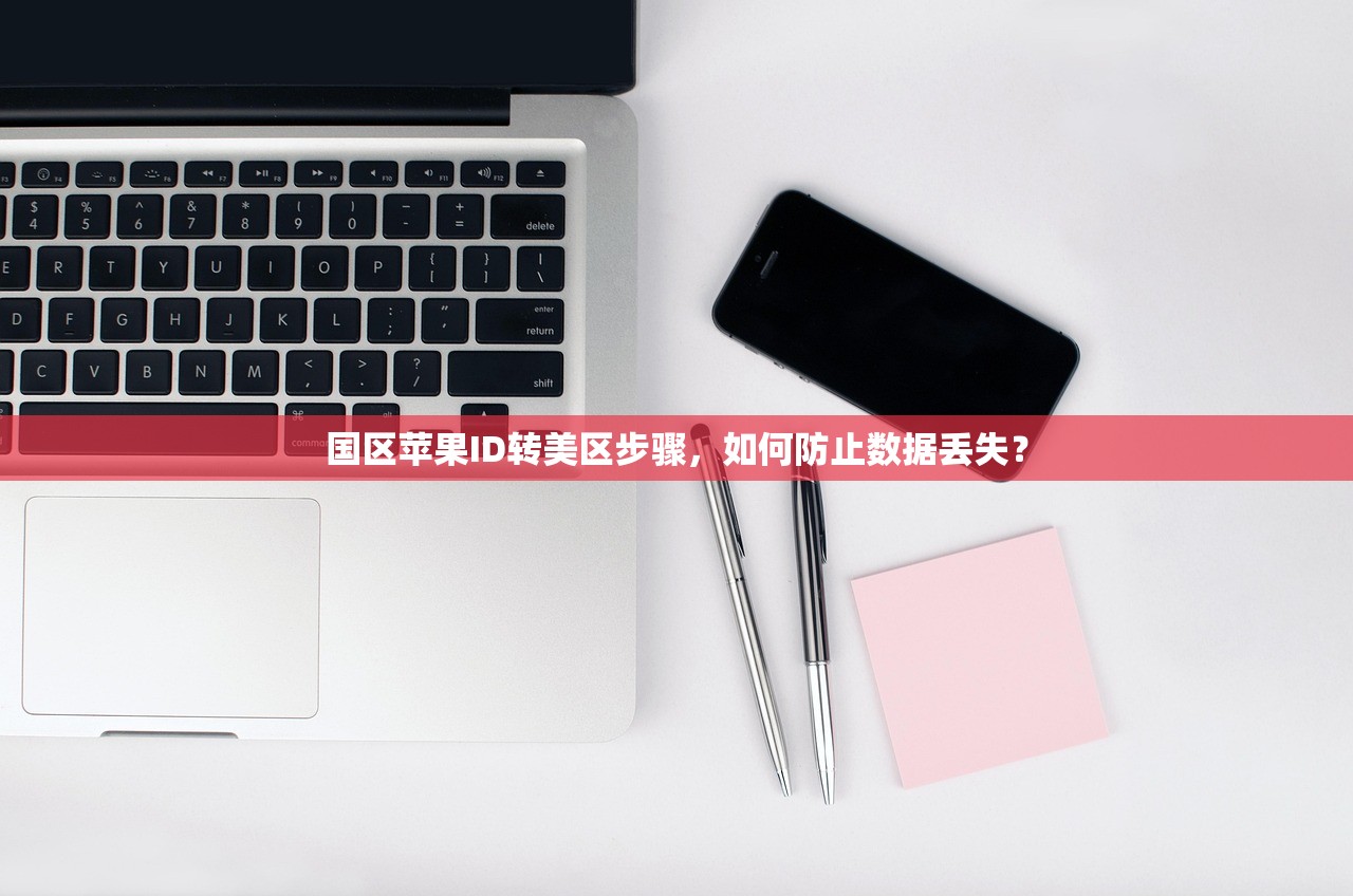 怎么注册美区苹果ID0，注册后多久可以使用？