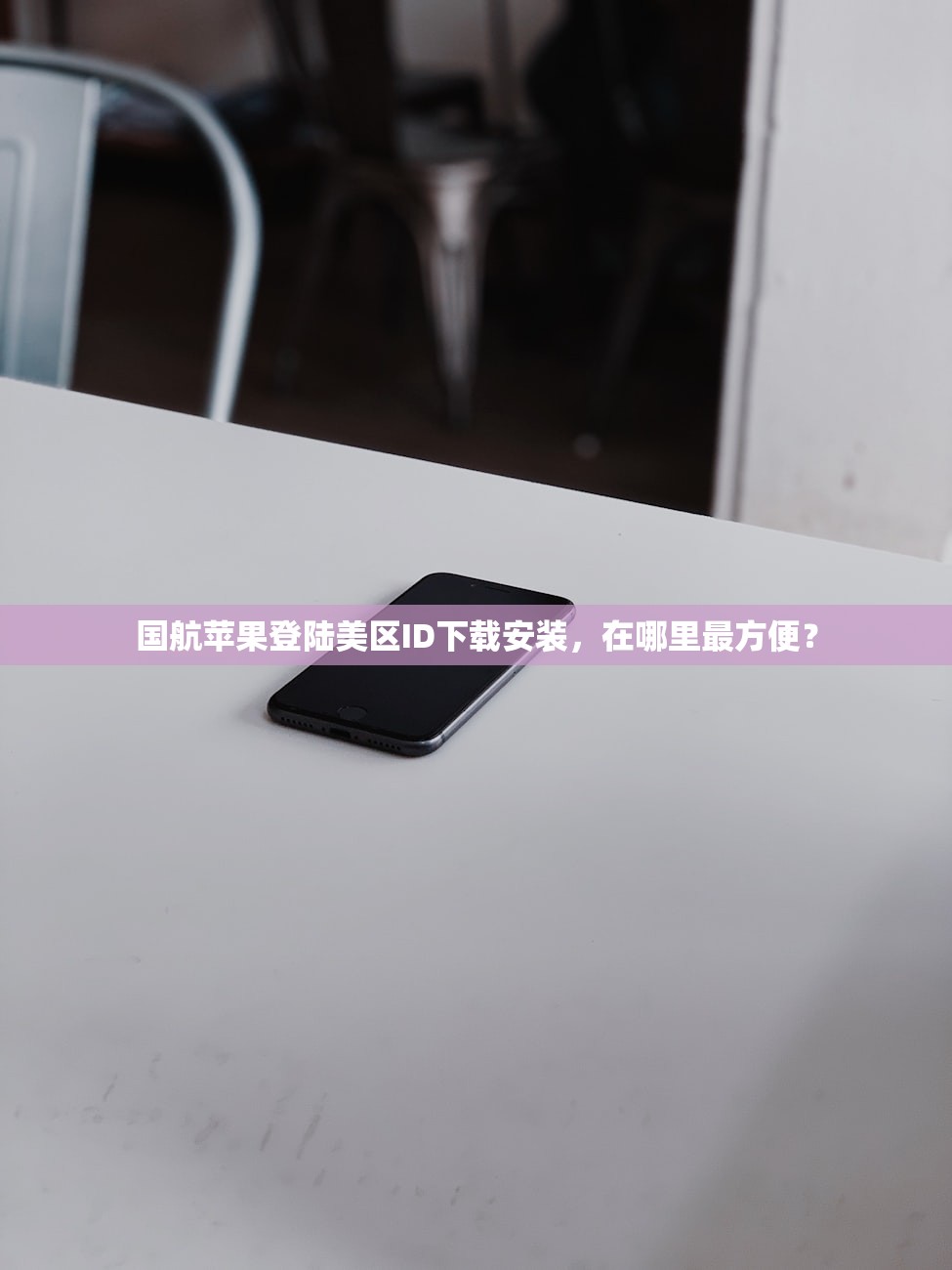 微信可以给美区苹果ID充值吗?充值技巧大揭秘,哪些限制需要注意?