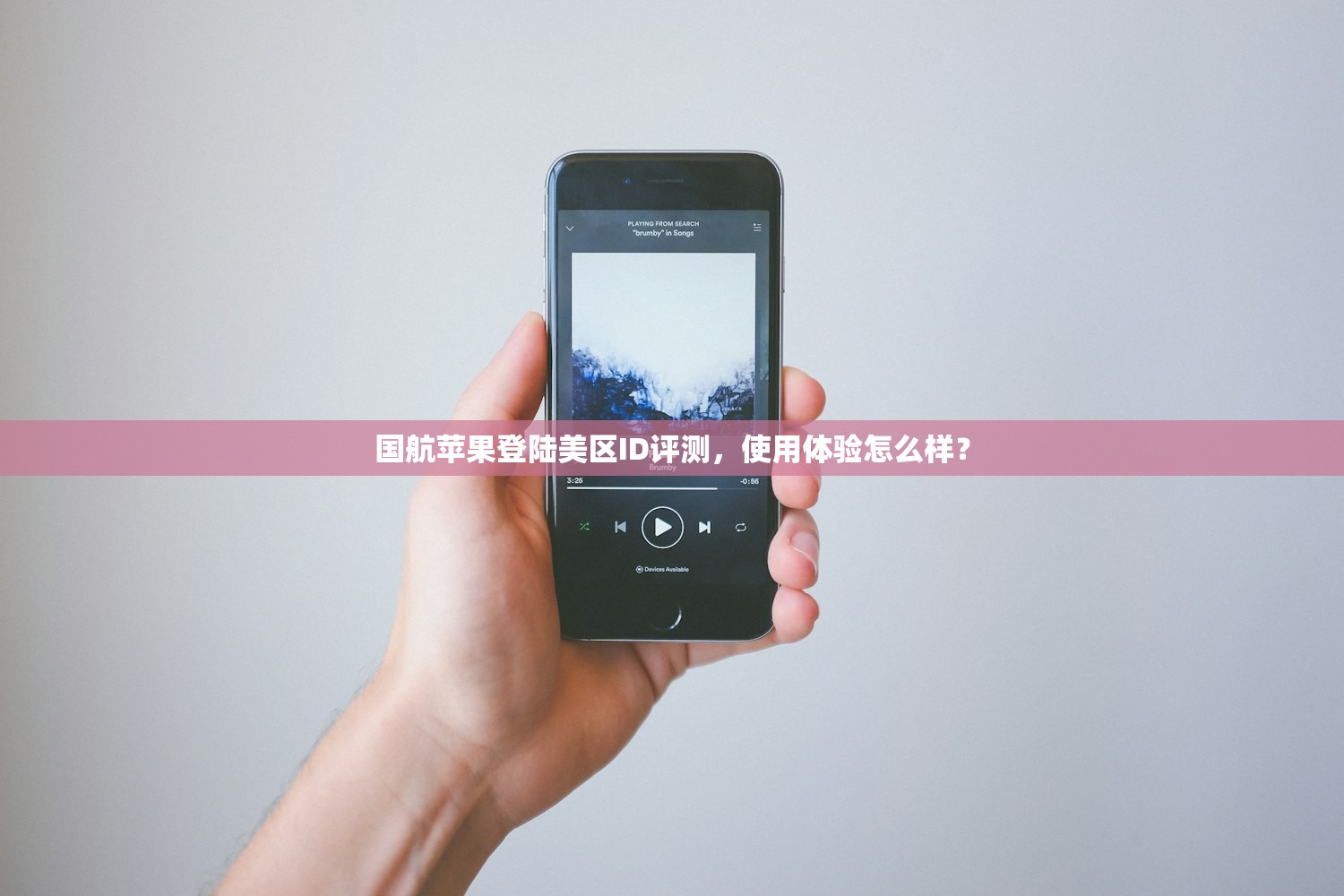 国航苹果登陆美区ID评测,使用体验怎么样?