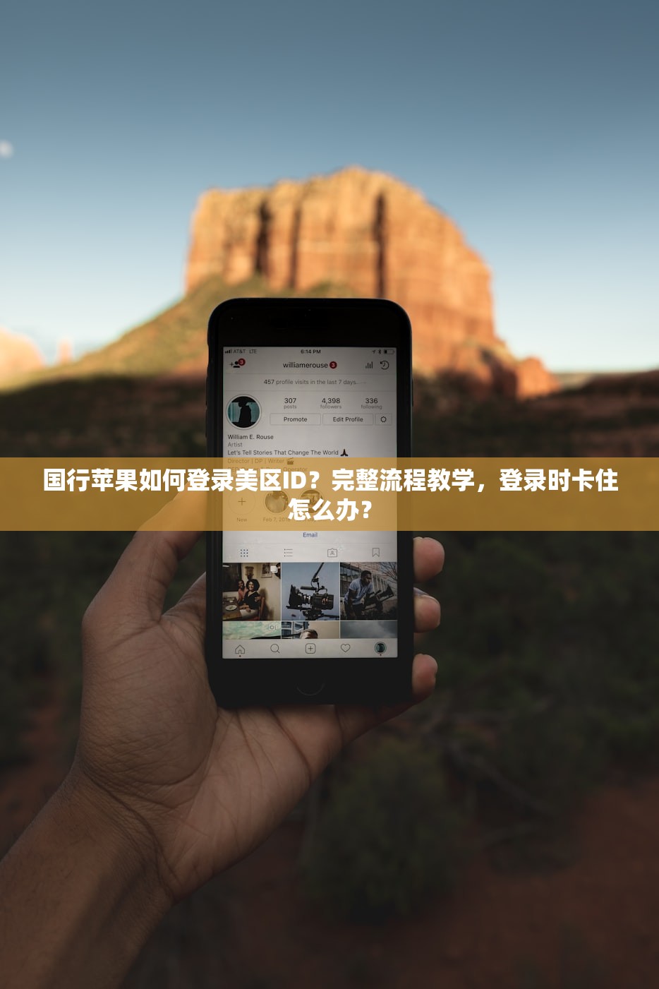国行苹果如何登录美区ID？完整流程教学，登录时卡住怎么办？