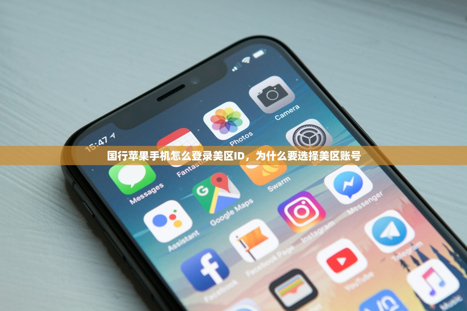 国行苹果手机怎么登录美区ID,为什么要选择美区账号