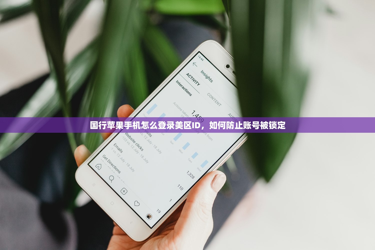 国行苹果手机怎么登录美区ID,如何防止账号被锁定