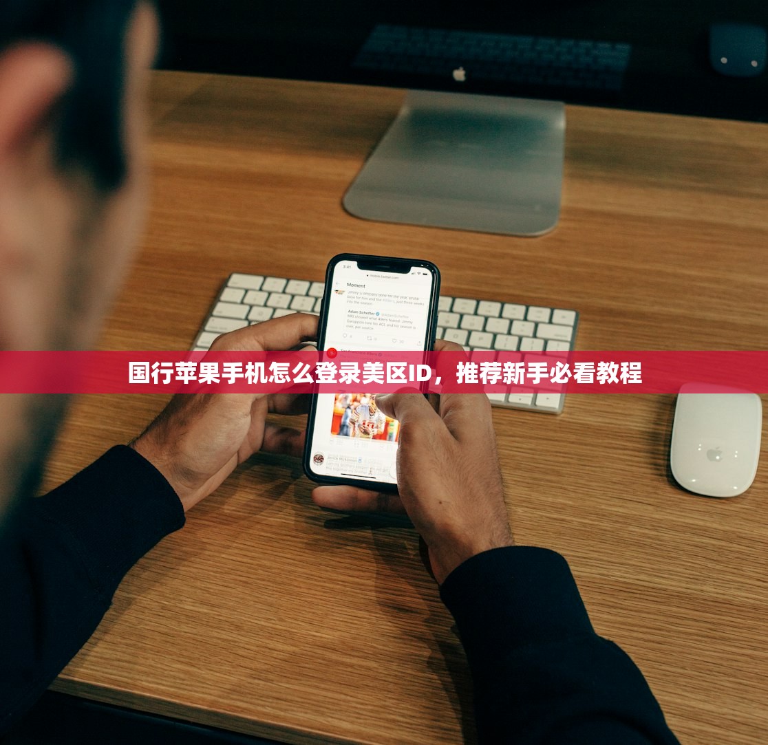 如何注册多个美区苹果ID,账号管理技巧