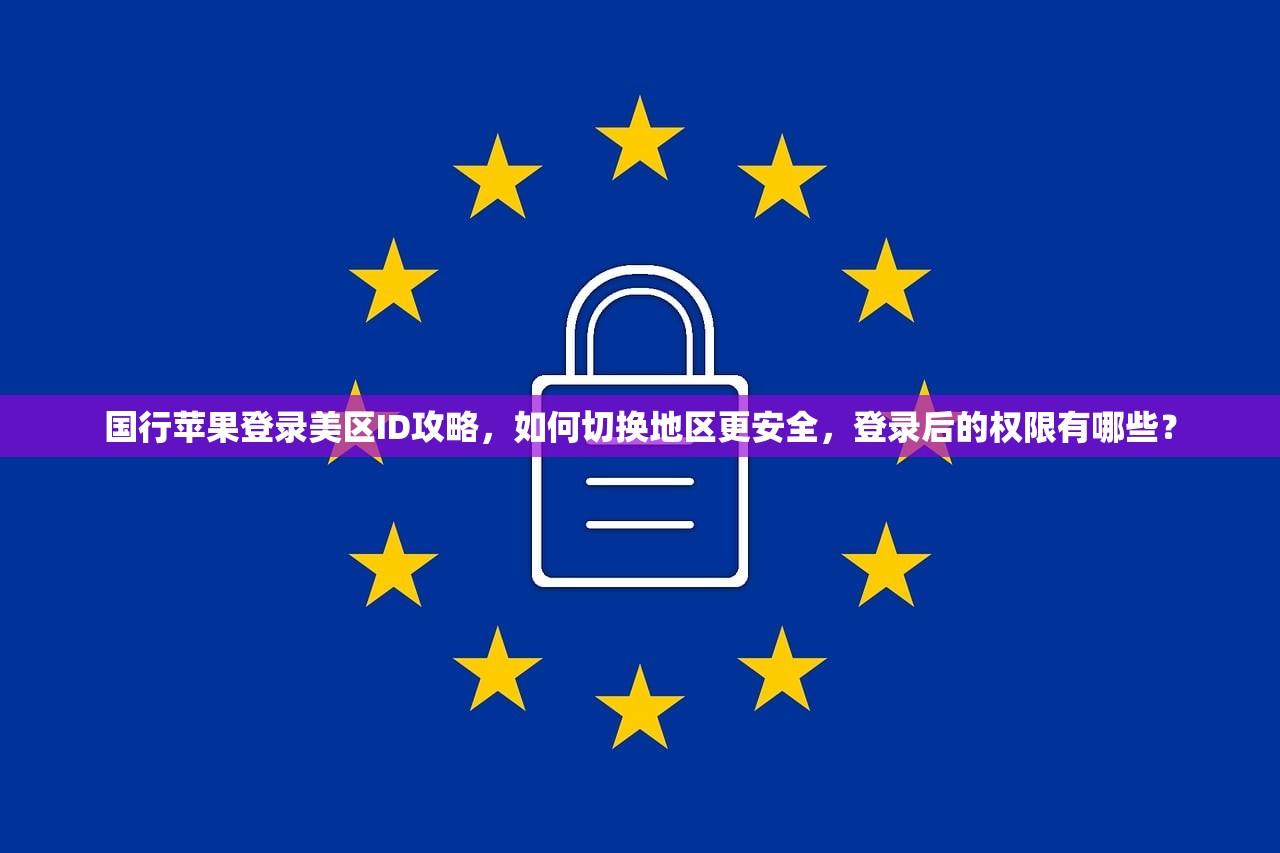 小火箭美区苹果ID设置指南,在哪儿申请最方便?