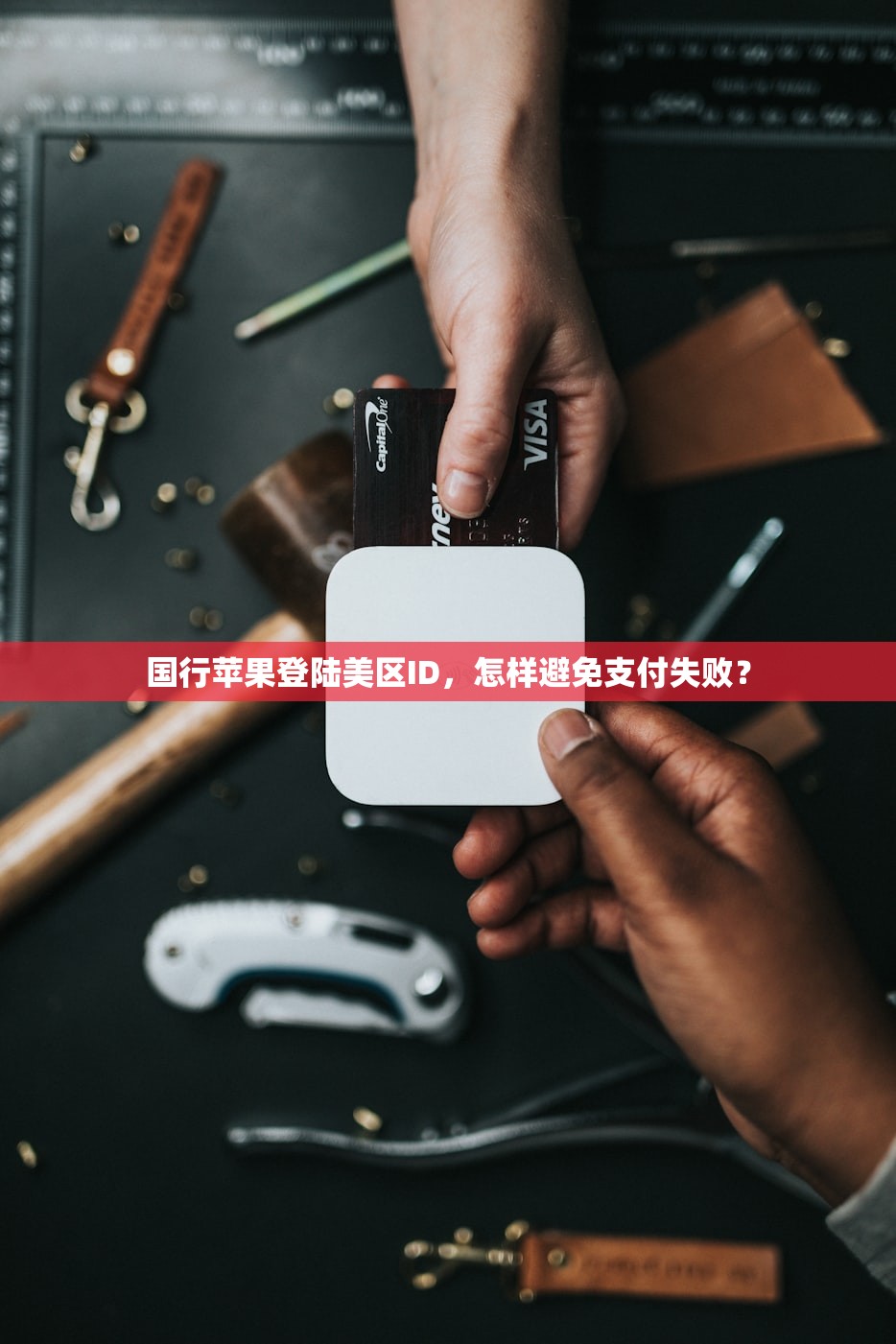 应用商店美区苹果ID密码忘了，如何防范账号被盗风险？