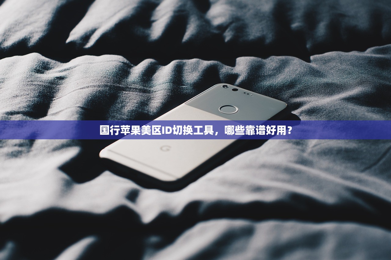 带小火箭的美区苹果ID0，替代方案有哪些？