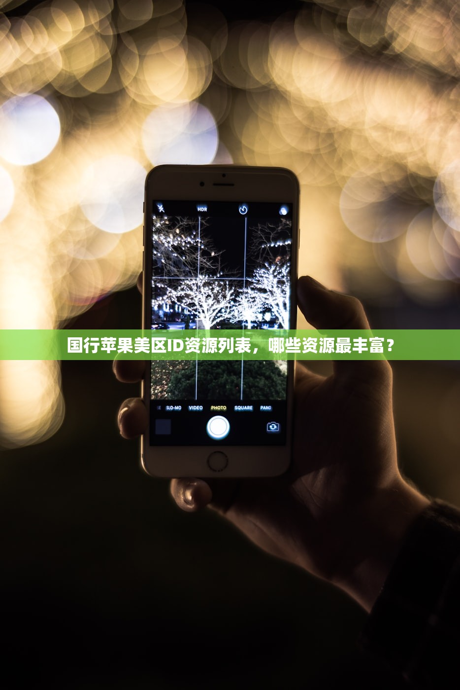 在么注册美区苹果ID，多久能完成实名认证？