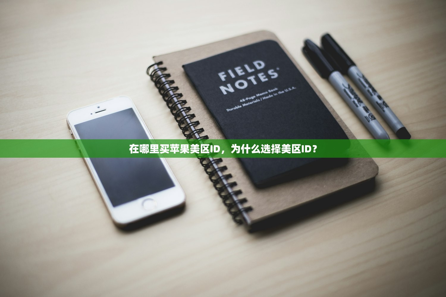 在哪里买苹果美区ID,为什么选择美区ID?