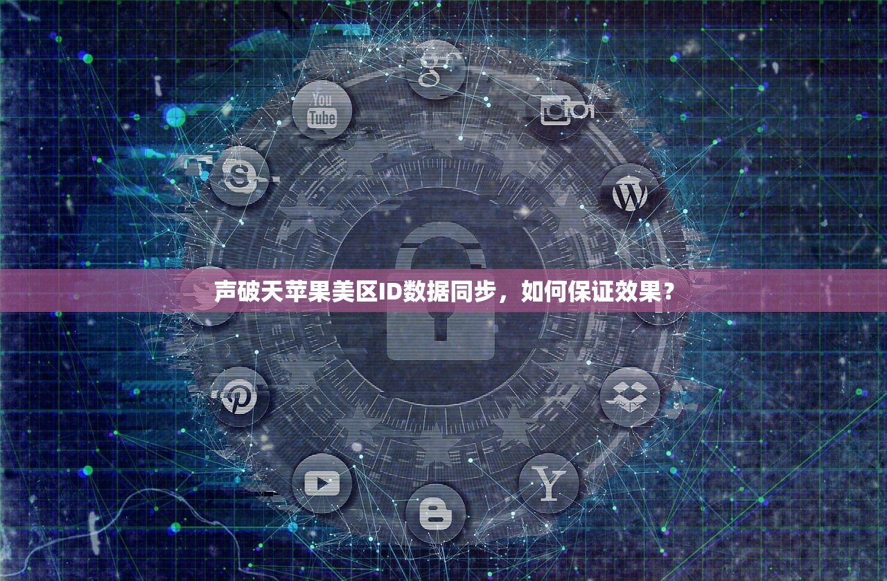 如何申请一个美区苹果ID,哪些策略最省时间