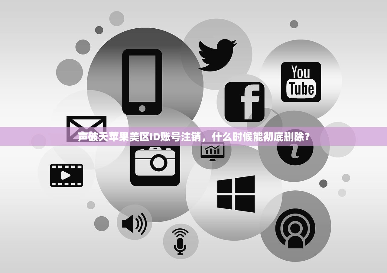 如何注册美区苹果ID买游戏,几分钟内完成注册?快速教程