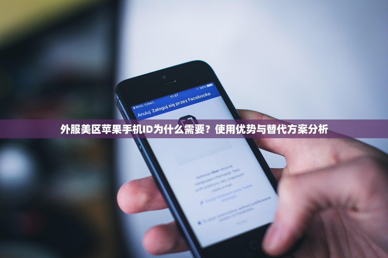 如何设置美区苹果ID，为什么要选择美区