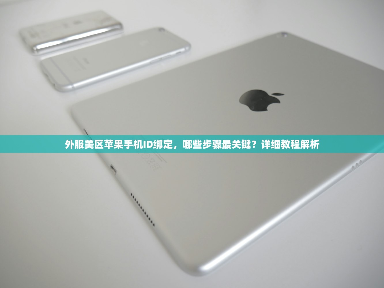 如何创建美区苹果ID,推荐工具与实用攻略