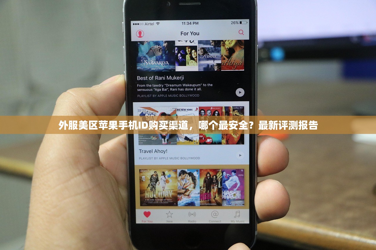 外服美区苹果手机ID购买渠道，哪个最安全？最新评测报告