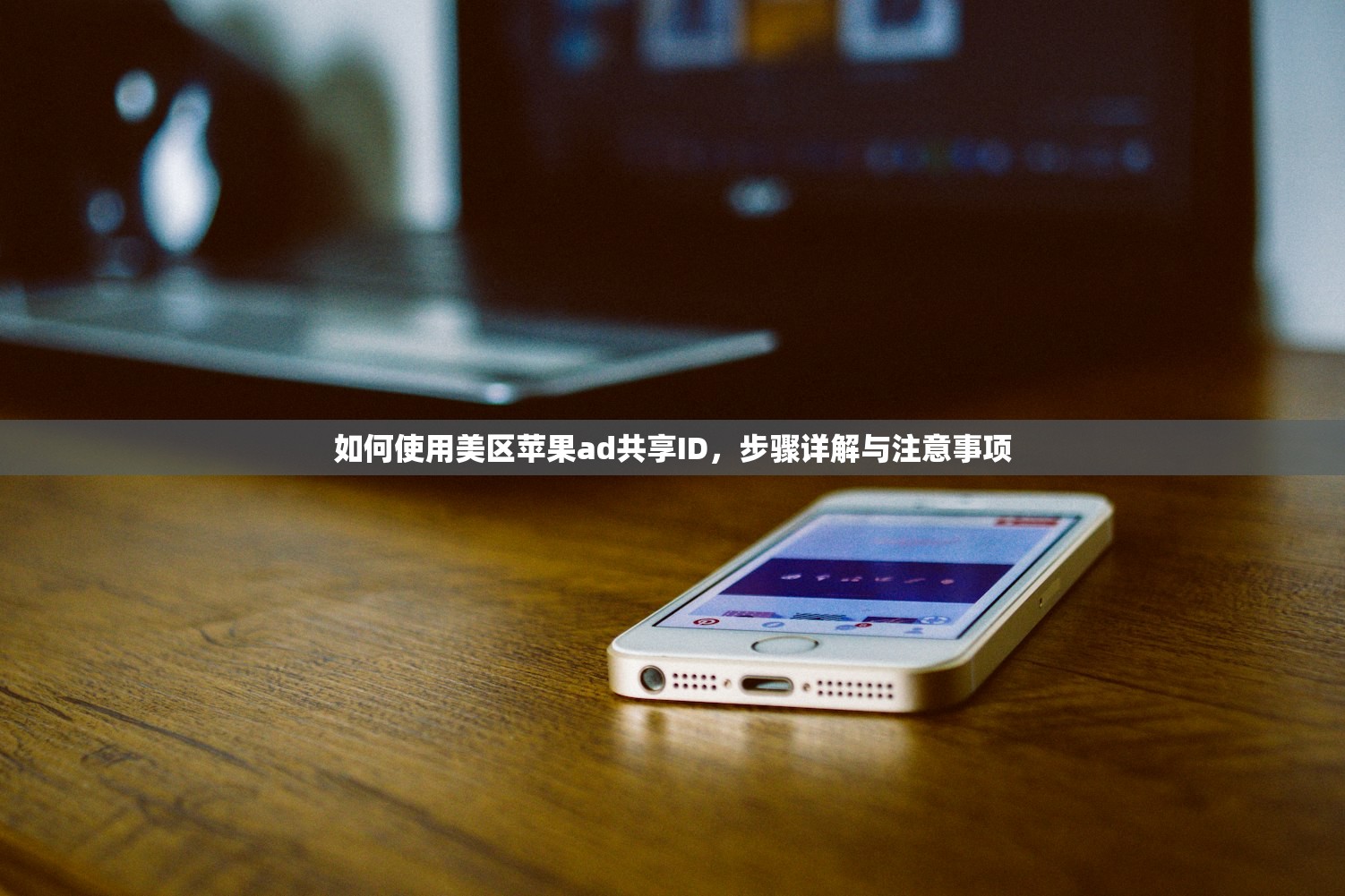 如何登录美区苹果ID，多久更换一次密码？