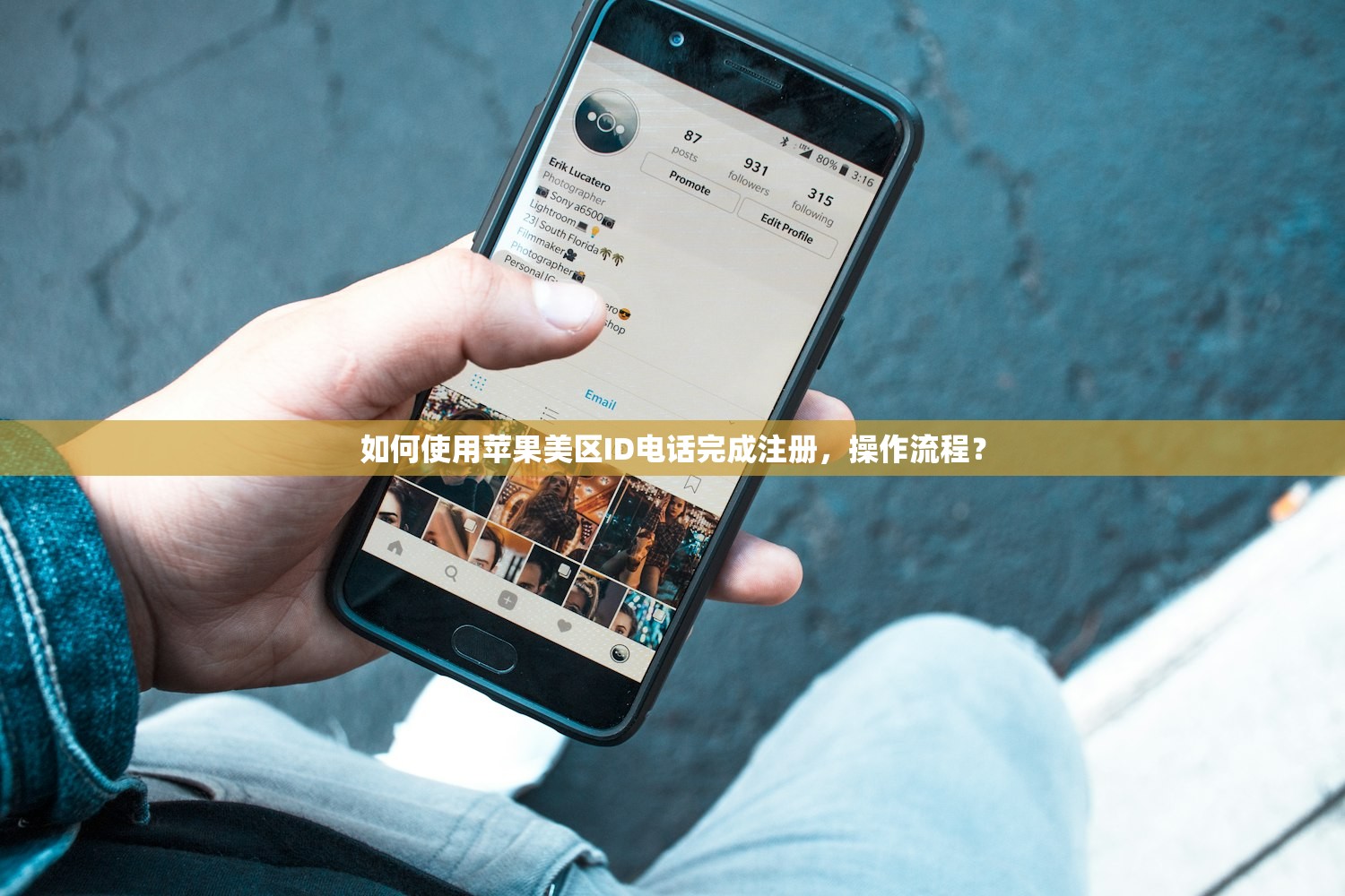 如何使用苹果美区ID电话完成注册,操作流程?