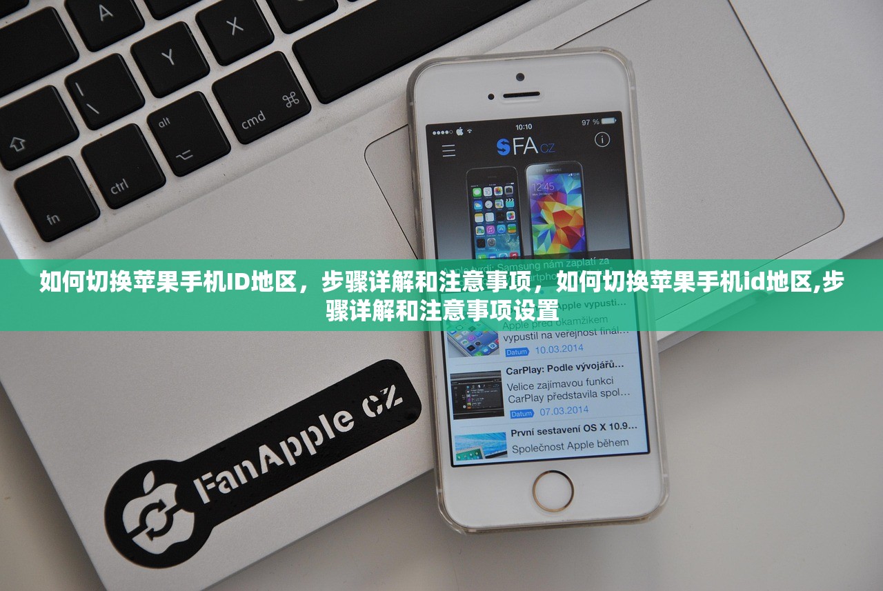 怎么注册美区苹果ID地址和邮箱,哪些信息是必须填写的?