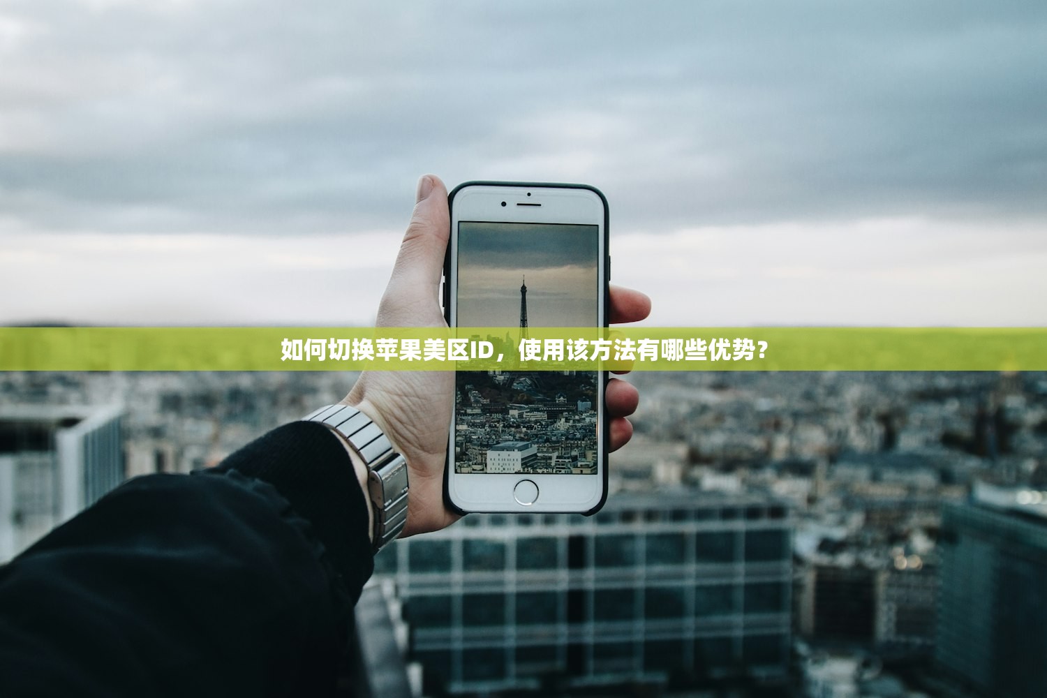 如何注册美区苹果ID上网,注册需要多少时间?