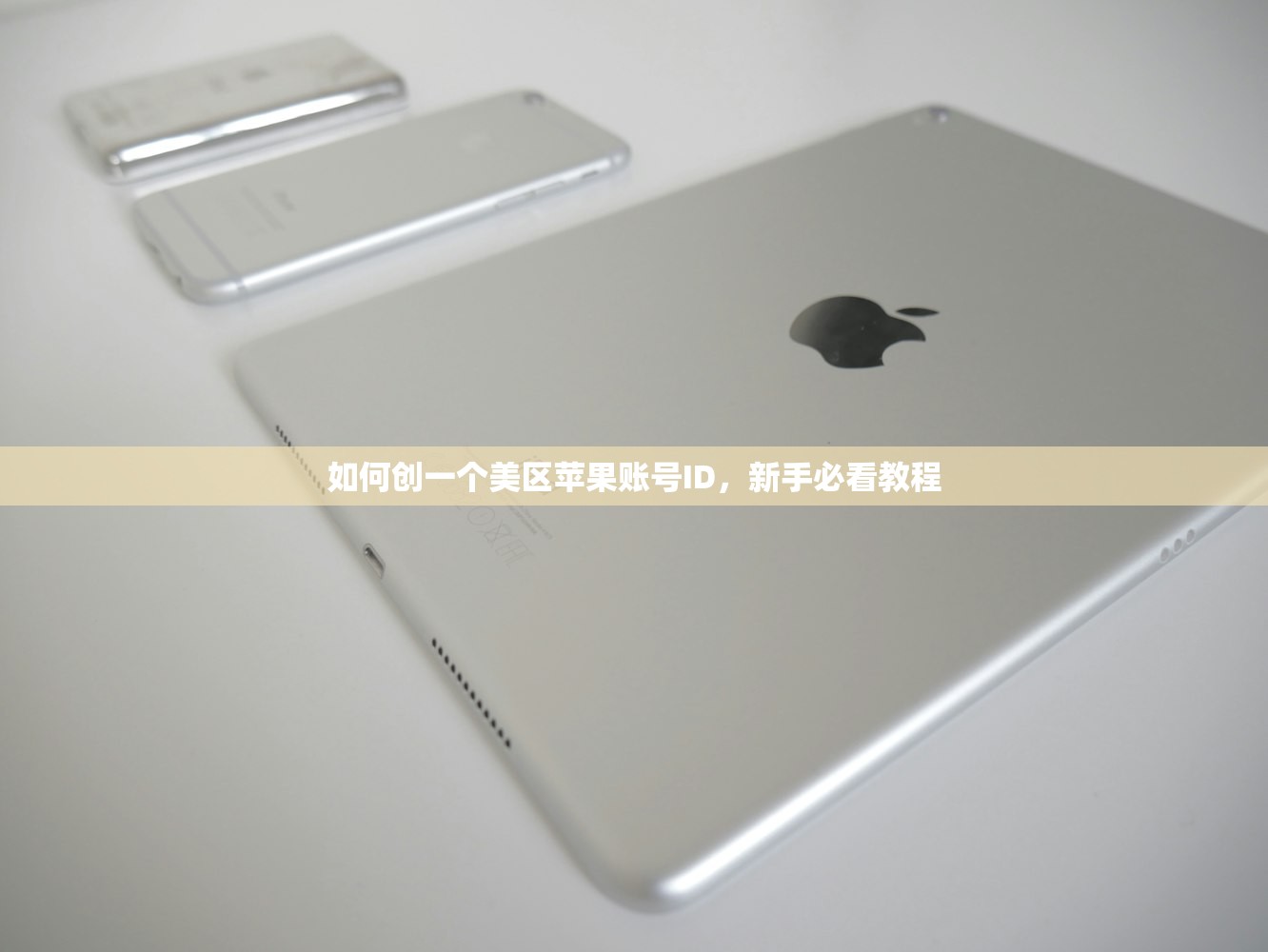 如何用国内信用卡注册美区苹果ID,常见问题解答
