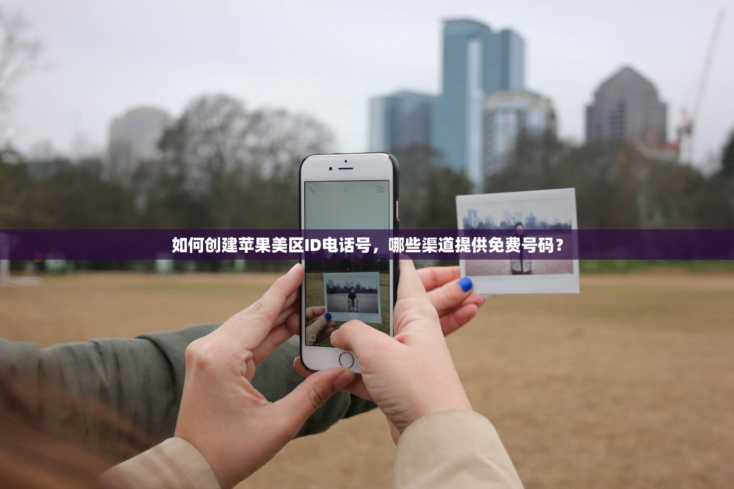 忘记美区苹果ID账号,多久能通过官方渠道恢复?