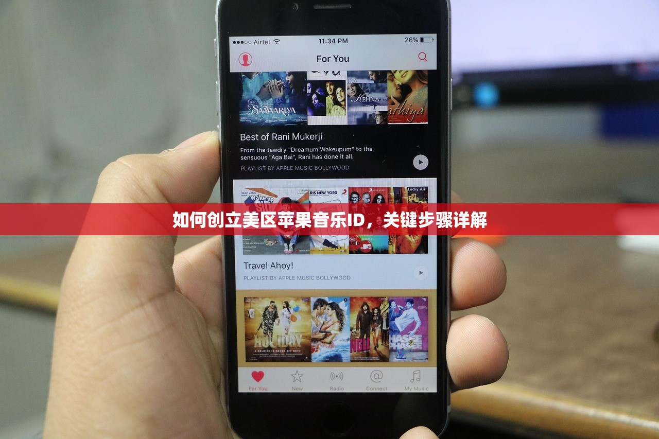 如何创立美区苹果音乐ID,关键步骤详解