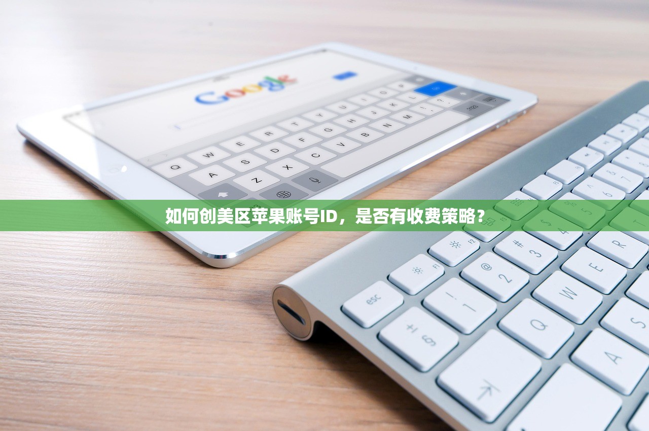 如何注册美区苹果ID,操作步骤详细说明