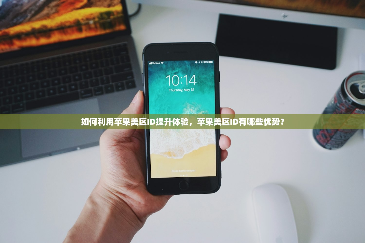 如何利用苹果美区ID提升体验,苹果美区ID有哪些优势?