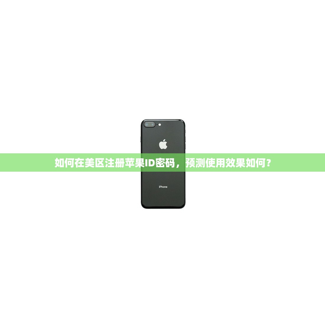 小火箭苹果美区ID账号分享,使用过程中常见问题解答