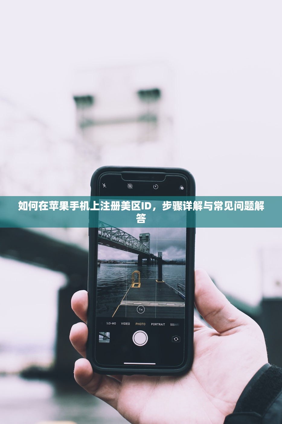 如何识别美区苹果ID,快速判断苹果账号地区?