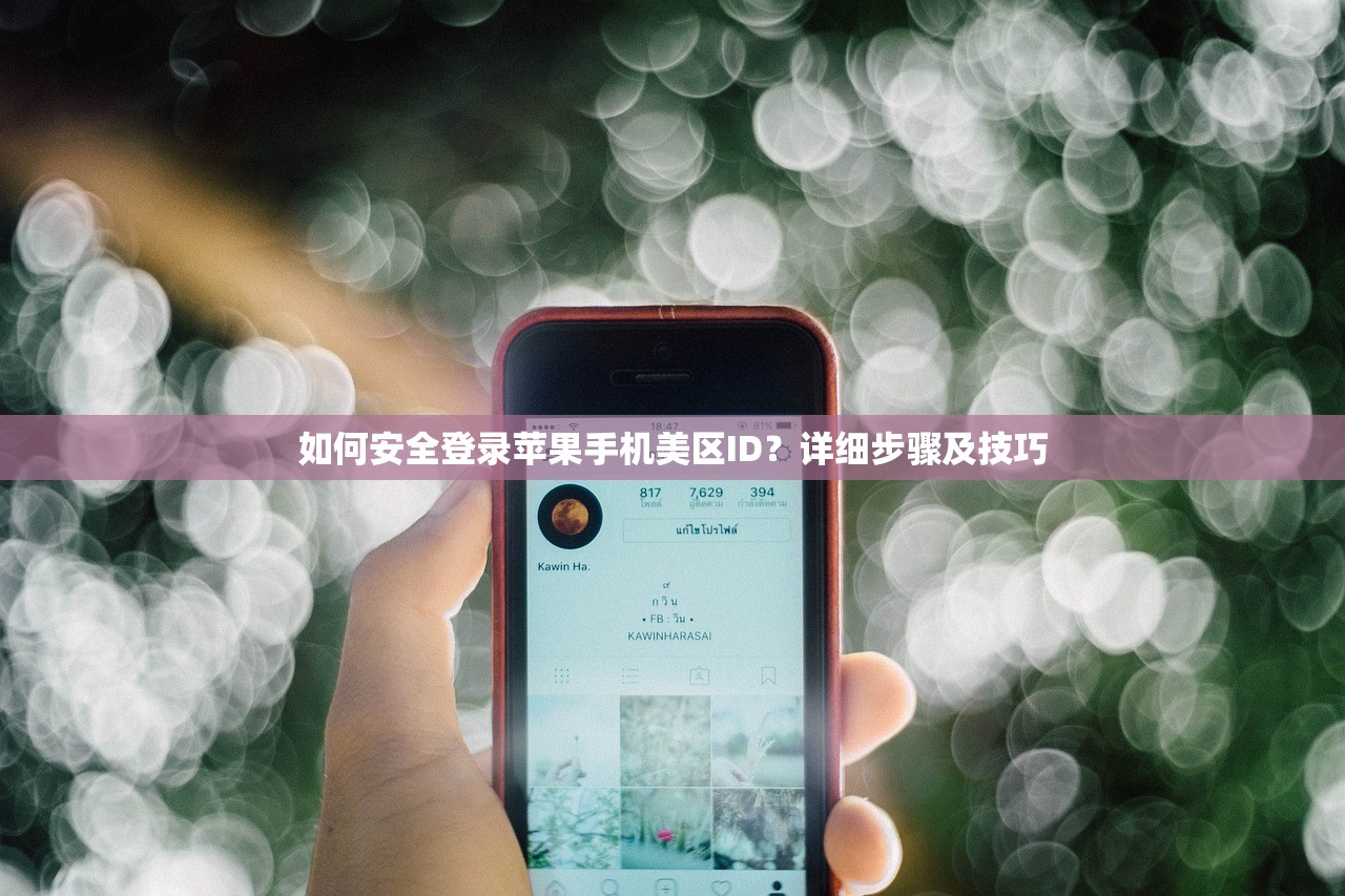 小火箭苹果美区ID账号分享,使用体验对比评测报告