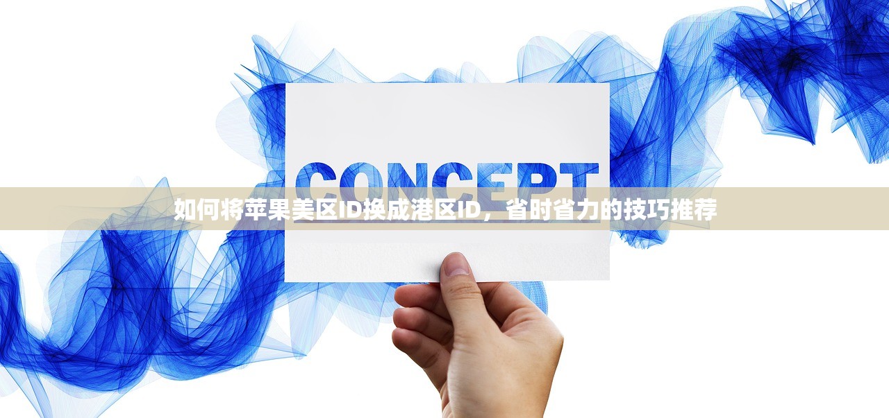 忘记美区苹果ID账号,多少步骤完成账号找回?