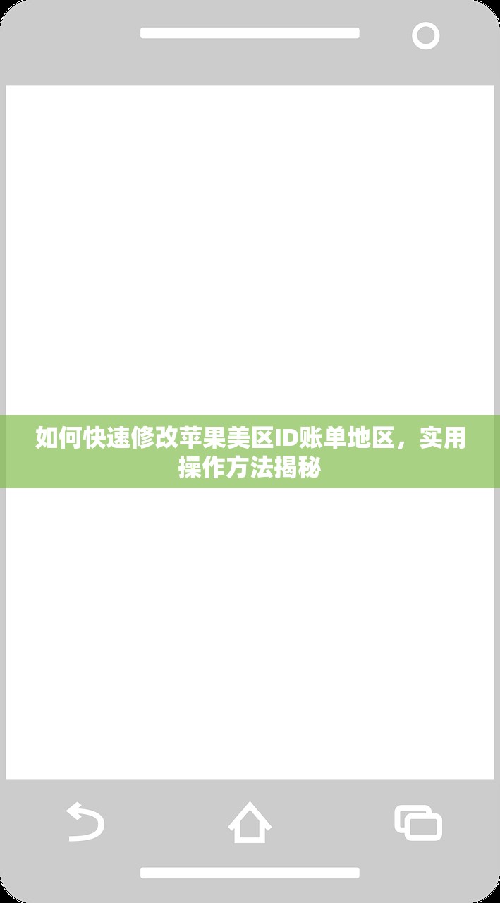 忘记美区苹果ID了，有哪些实用的恢复技巧？