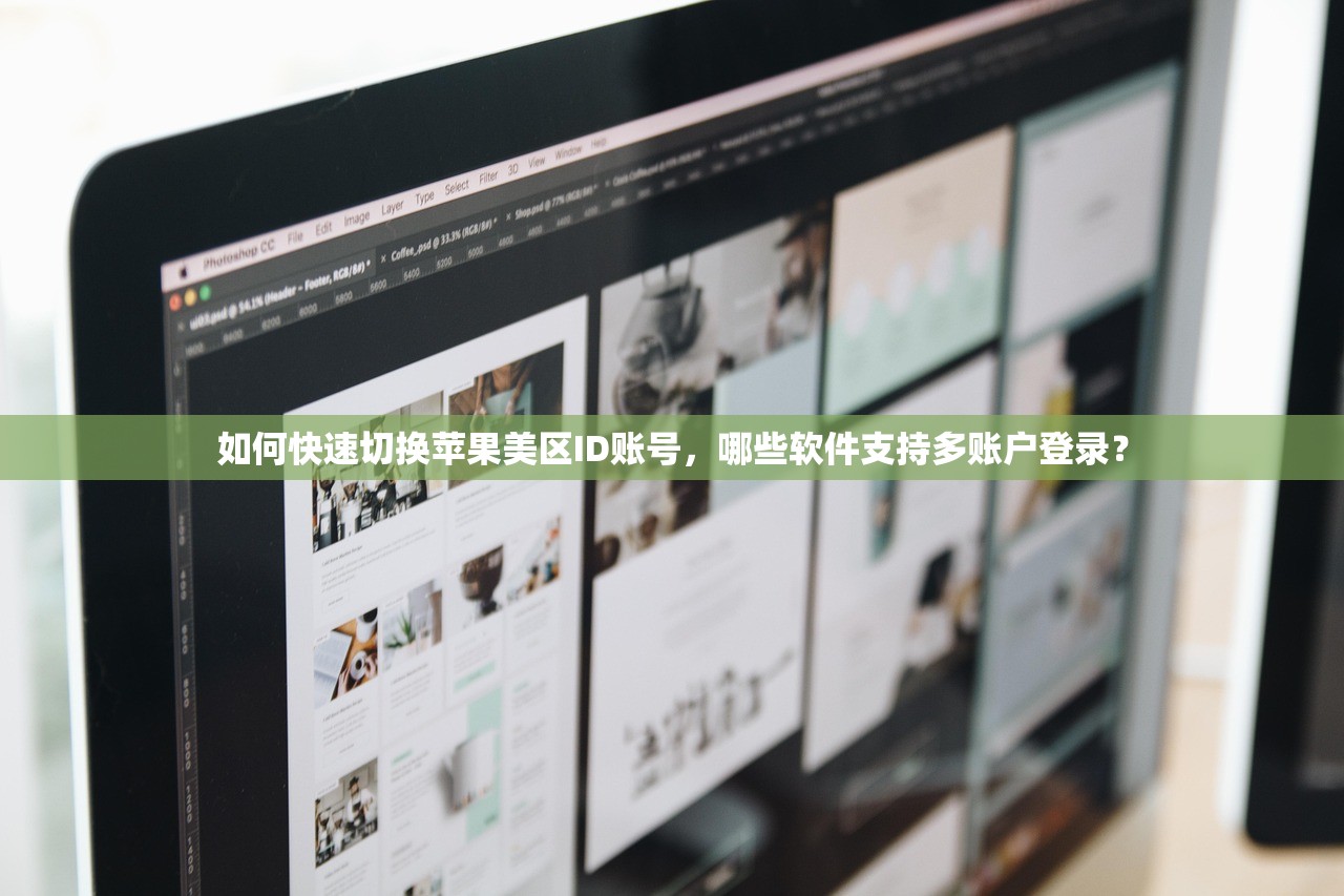 如何登陆美区苹果ID,登陆失败怎么办?