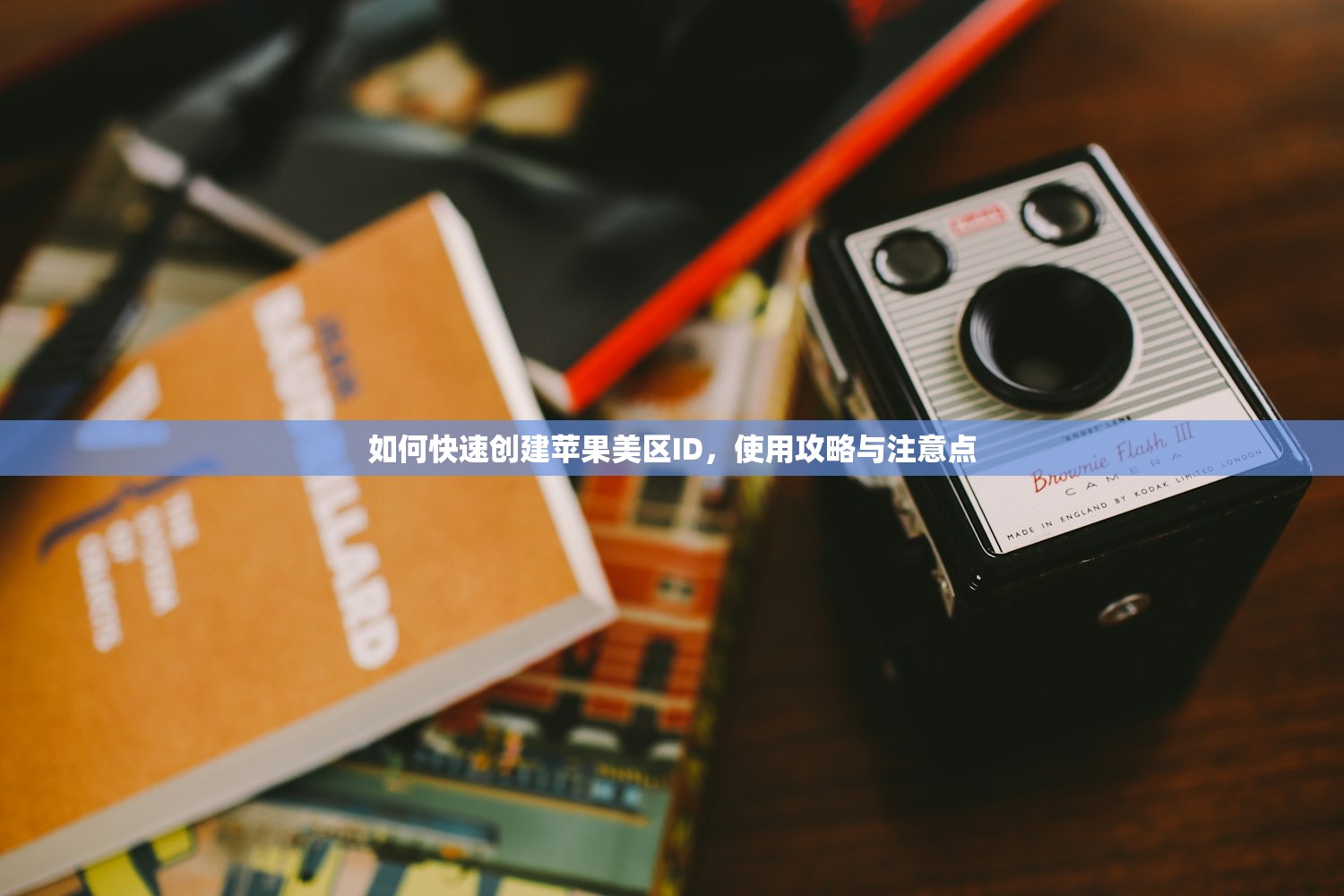 如何登陆美区苹果ID，登陆失败怎么办？