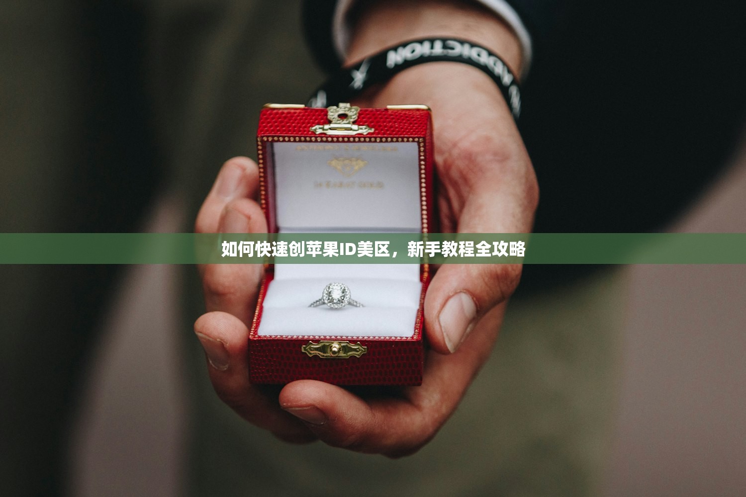 如何快速创苹果ID美区,新手教程全攻略