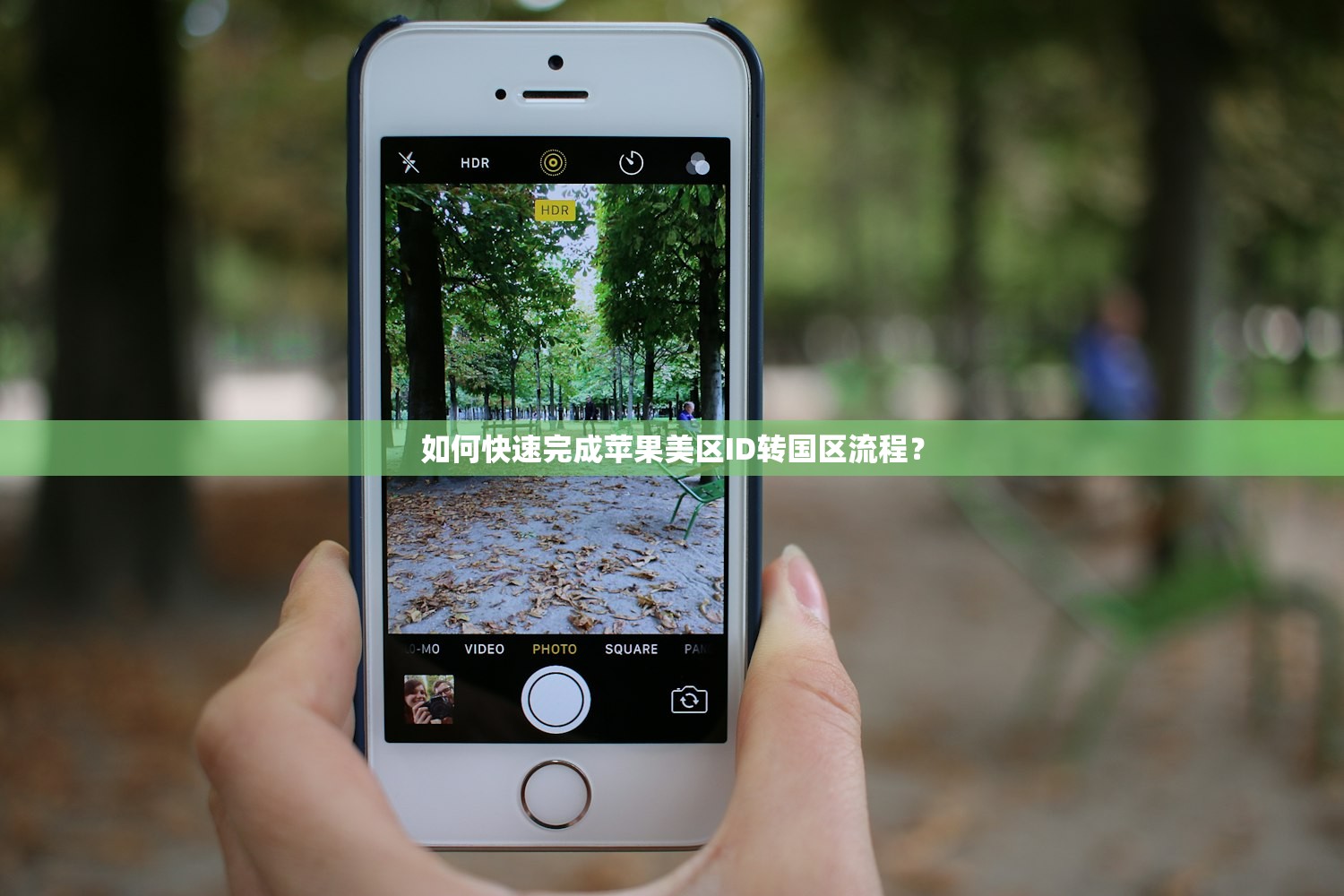 小火箭美区苹果ID设置教程,哪里能找到?