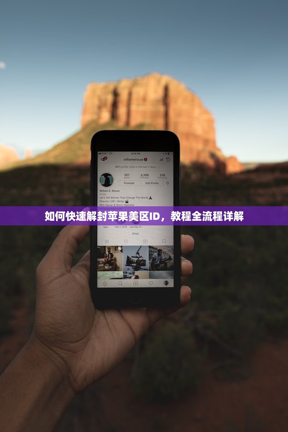 如何快速解封苹果美区ID,教程全流程详解