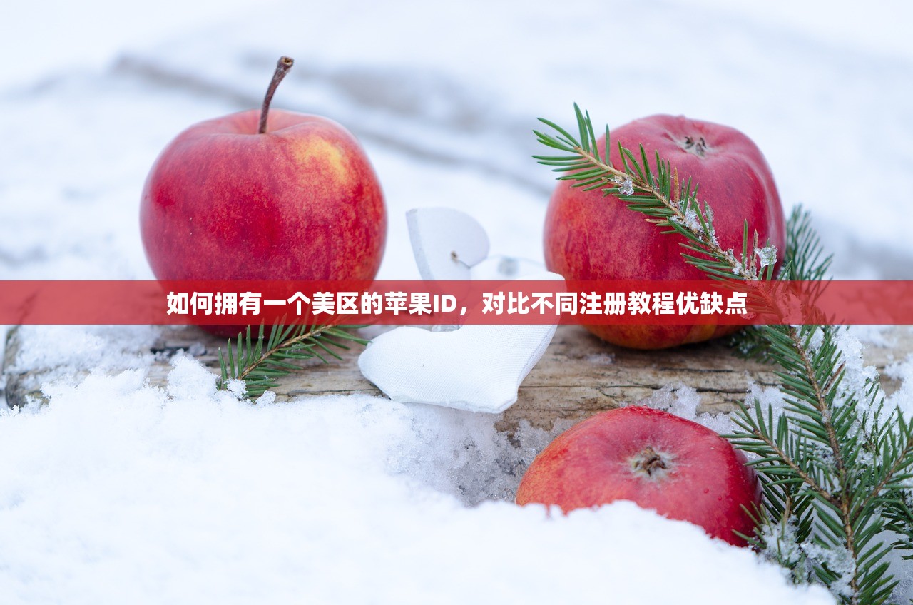 完成创建美区苹果ID,评测实测注册流程