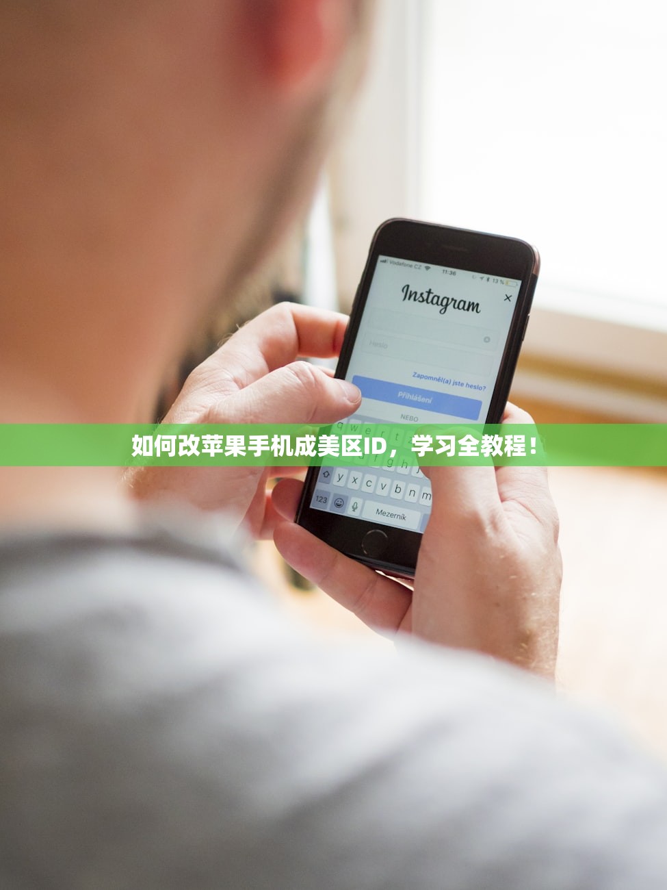 如何改苹果手机成美区ID,学习全教程!