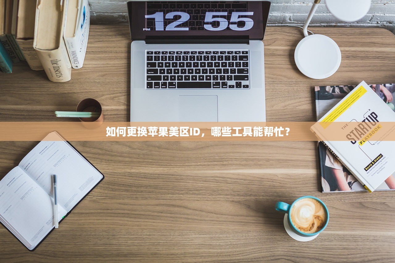 怎么注册美区苹果ID00,用哪种方式最快?