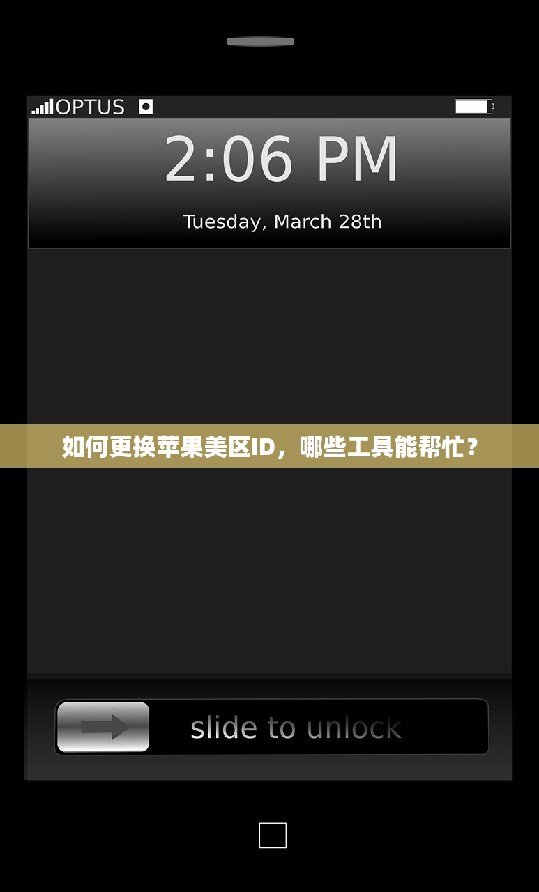 平板如何注册美区苹果ID，快速完成注册的指南