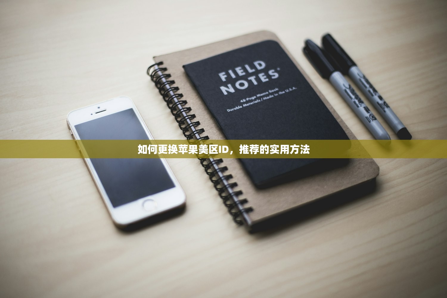 如何更换苹果美区ID,推荐的实用方法
