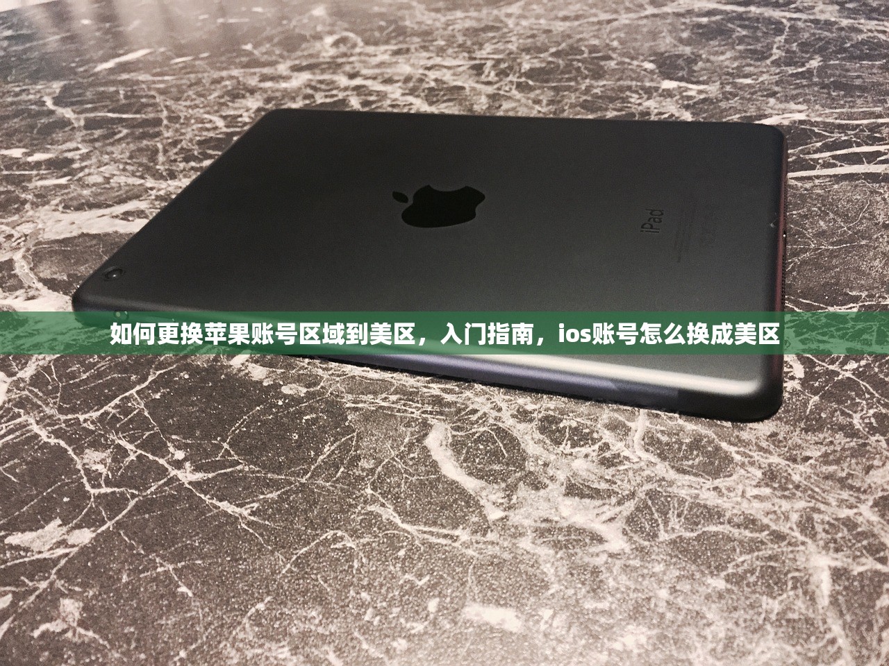 如何用美区苹果ID购买无法完成，如何快速定位故障原因
