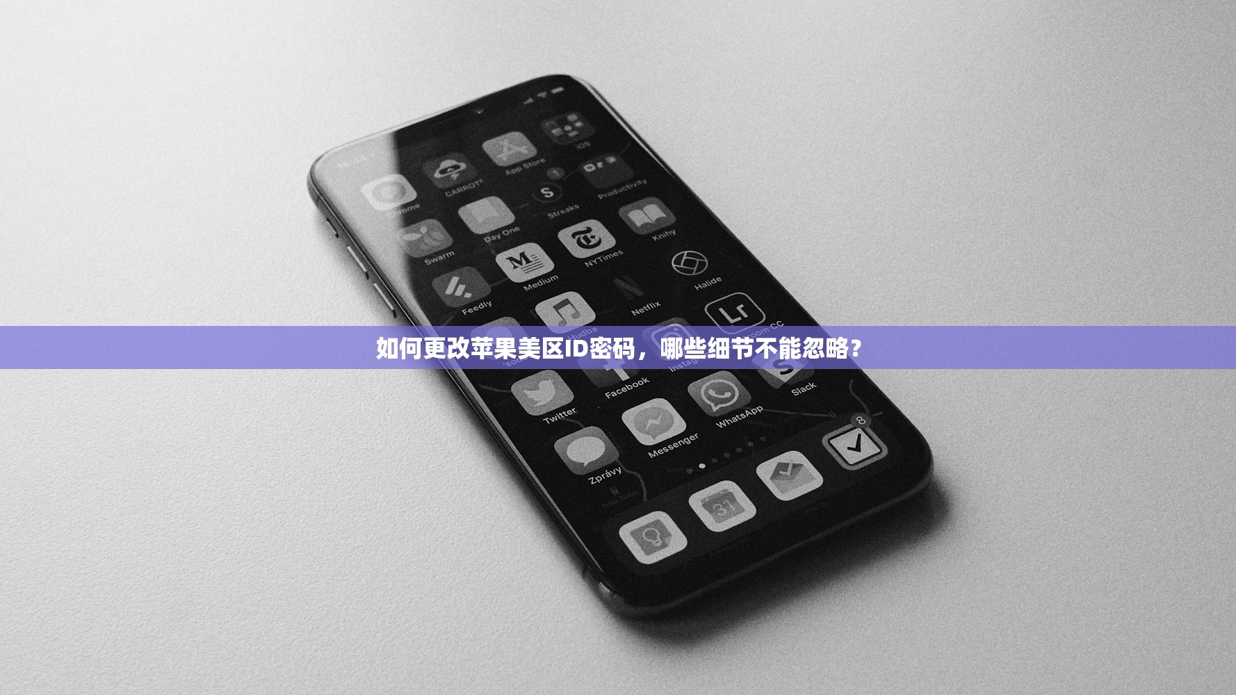 怎么更改美区苹果ID,如何避免账号被锁风险?