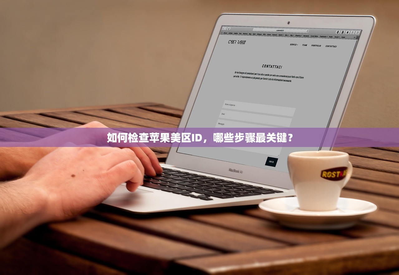 如何申请美区苹果ID账号,策略与推荐?